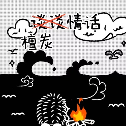 檀健次0817应援曲