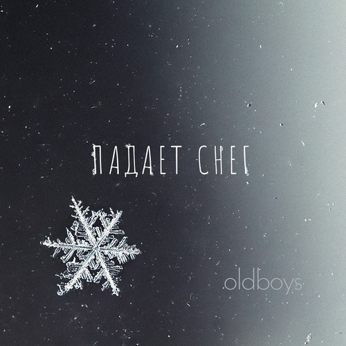 Падает снег