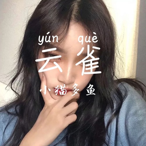 云雀