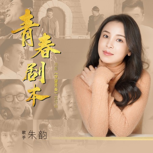 《守望青春 电影原声带》