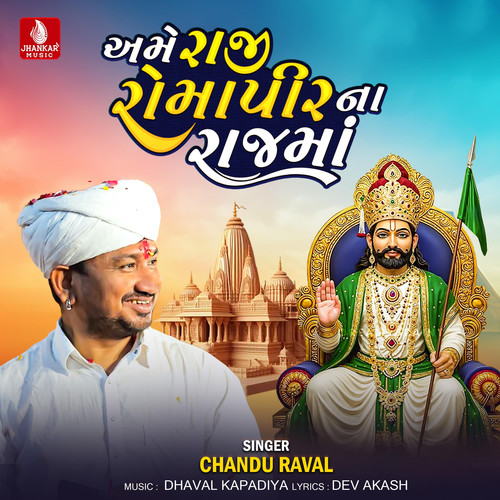 Ame Raji Romapir Na Rajma