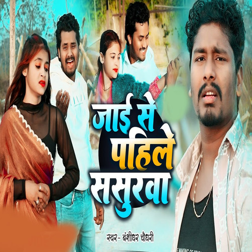 Jai Se Pahile Sasurawa