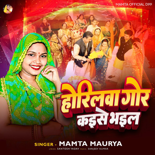 Horilva Gor Kaise Bhail