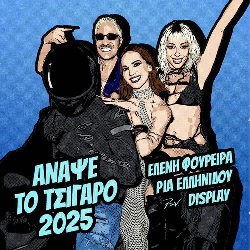 Anapse To Tsigaro (2025)