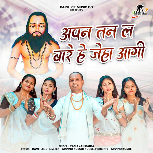 Apan Tan La Bare He Jeha Aagi