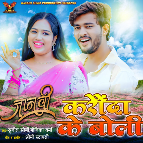 Karonda Ke Boli (From 
