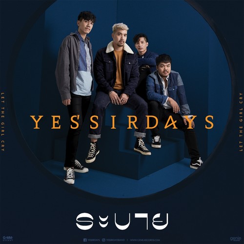 ระบาย - Single