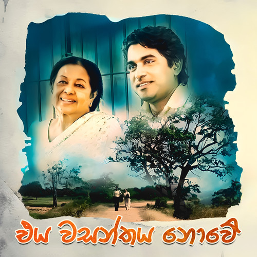 Eya Wasanathaya Nowe