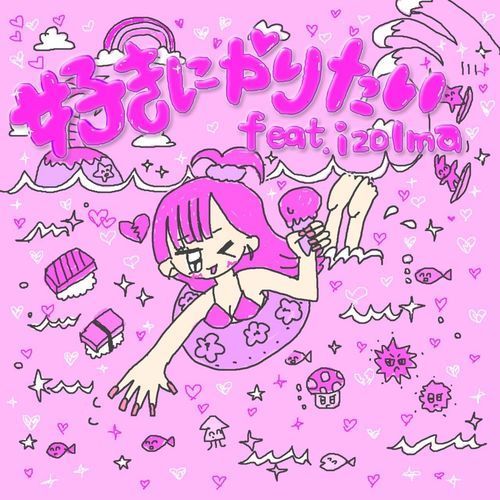好きにやりたい (feat. izolma) [Explicit]