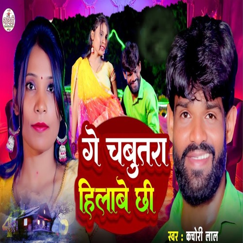 Ge Chabutra Hilabe Chhi