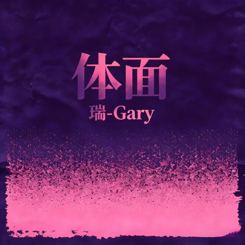 体面