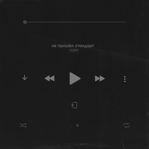 не прошел стандарт (Explicit)