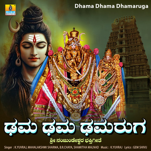 Dhama Dhama Dhamaruga
