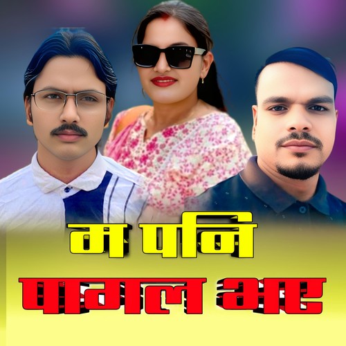 Ma Pani Paagal bhae (Acoustic Version)