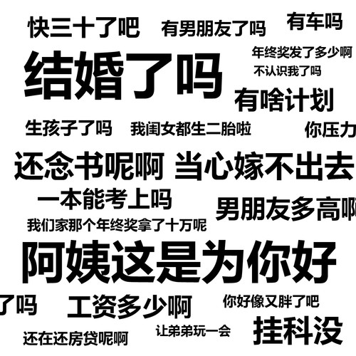 写给三姑六婆的歌
