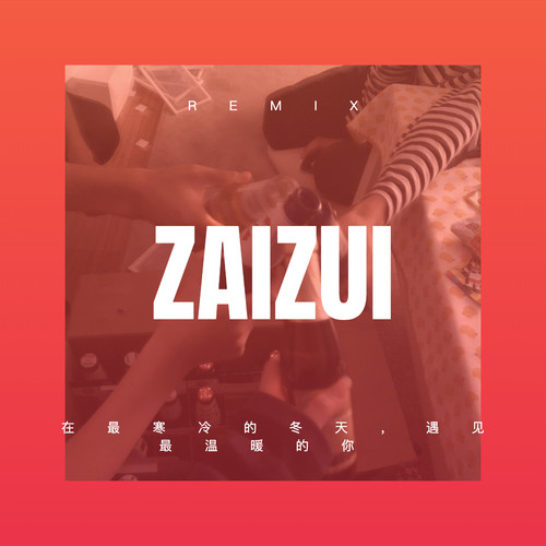 在最寒冷的冬天，遇见最温暖的你