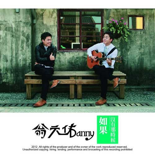 如果没有那时候