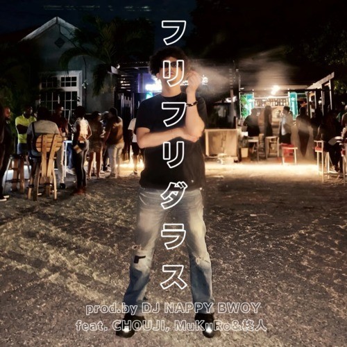 フリフリダラス (feat. CHOUJI, MuKuRo & 柊人) [Explicit]