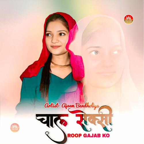 चाल सेक्सी रूप गजब को