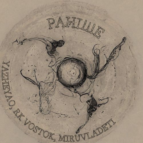 Раніше (Explicit)