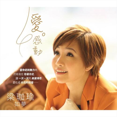 爱 . 感动