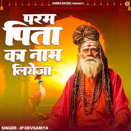 Pram Pita Ka Naam Liyeja