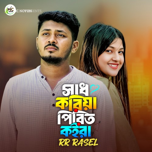 Sadh koriya pirit koira