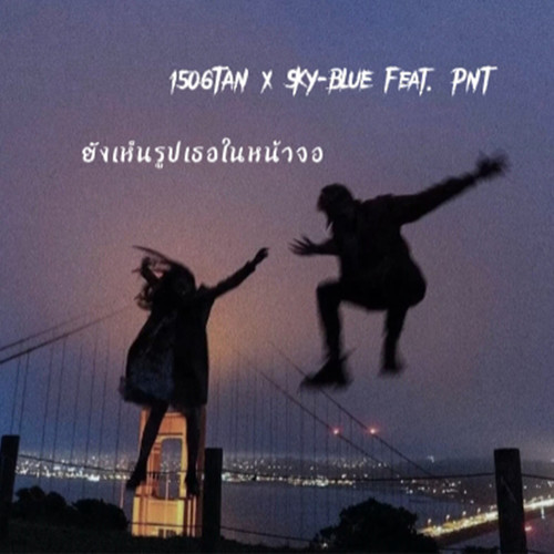 ยังเห็นรูปเธอในหน้าจอ