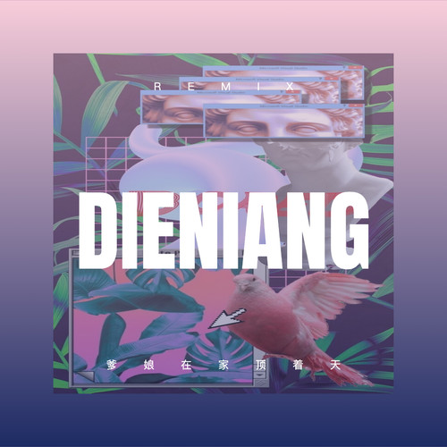 爹娘在家顶着天