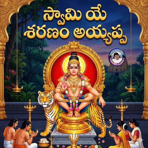 Swami Ye Sharanam Appa