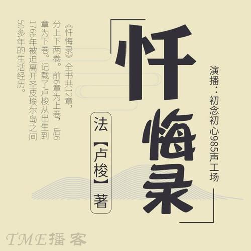 忏悔录（法)卢梭