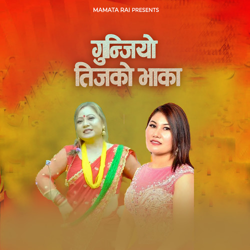 Gunjiyo Teejako Bhaka