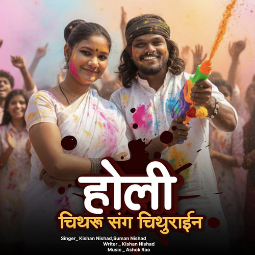 Holi Chitharu Sang Chithurain