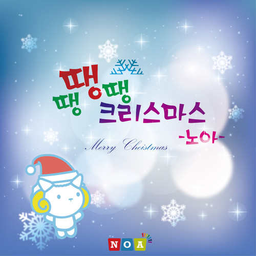 Ding Ding Ding Christmas