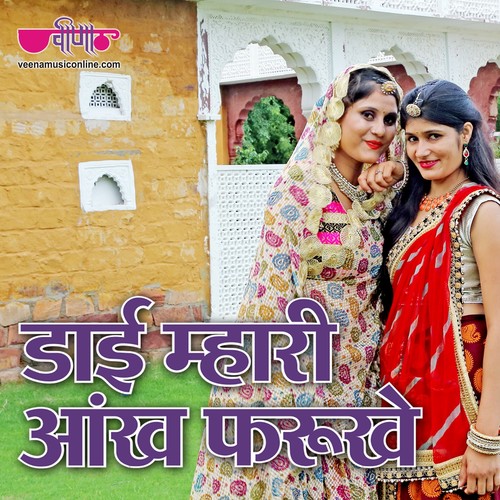 Die Mhahri Ankh Farooke