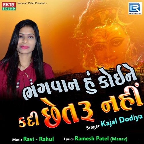 Bhagvan Hu Koine Kadi Chetaru Nahi