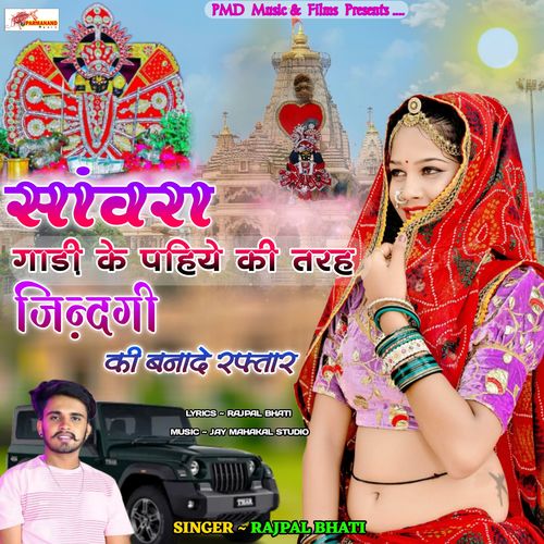 Sanwra Gaadi Ke Pahiye Ki Trah Jindgi Ki Bnade Raftaar