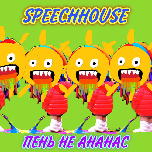 Пень не ананас