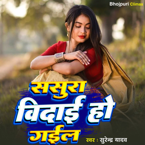 Sasura Vidai Ho Gail