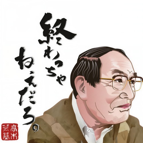 おっ讃歌