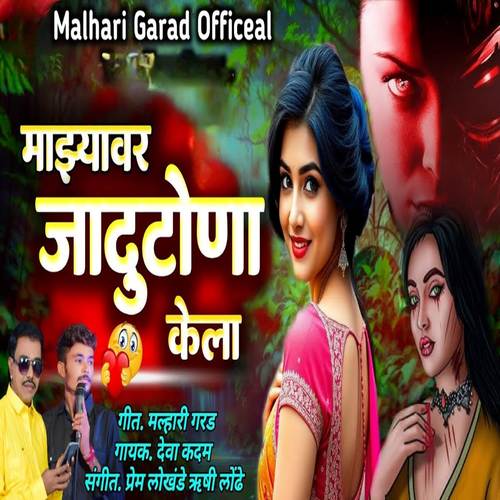 Mazyavar Jadutona Kela