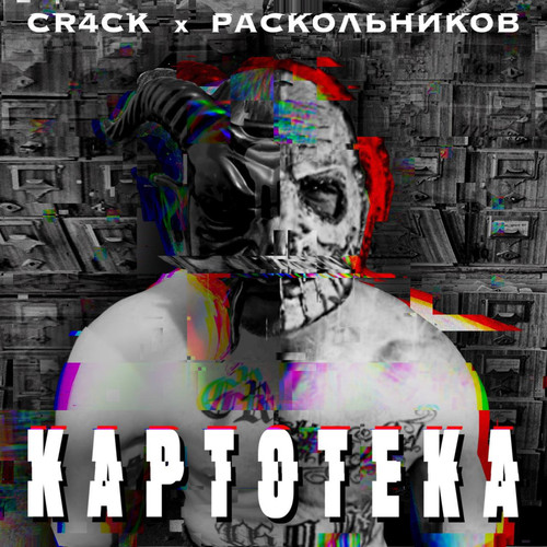 Картотека (Explicit)