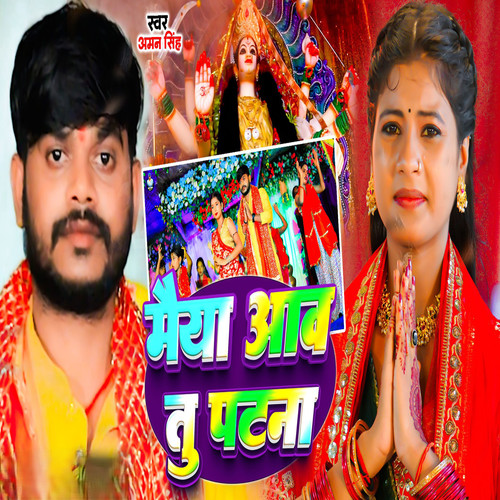 Maiya Aav Tu Patna