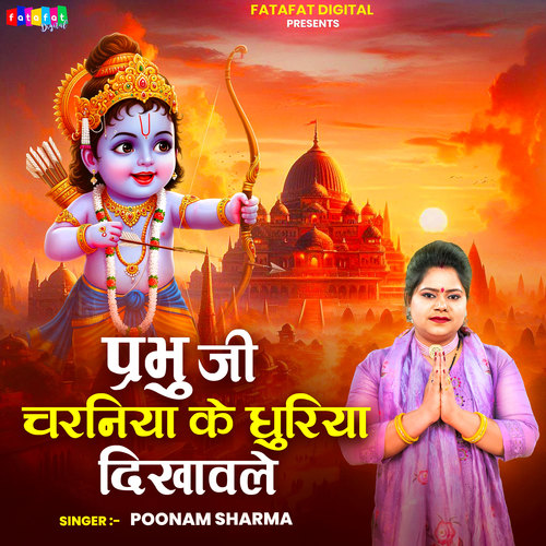 Prabhu Ji Charaniya Ke Dhuriya Dikhawale
