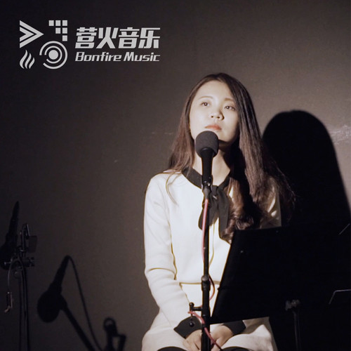 营火暗之声音乐会第二期