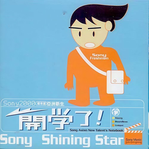 亚洲新生开学了