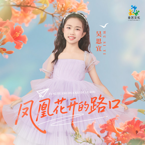 凤凰花开的路口