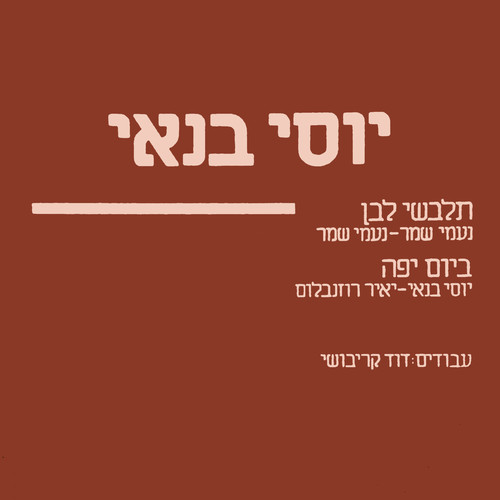 תלבשי לבן, ביום יפה