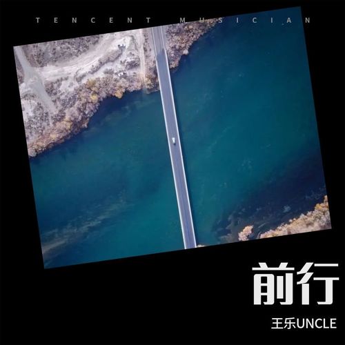 前行