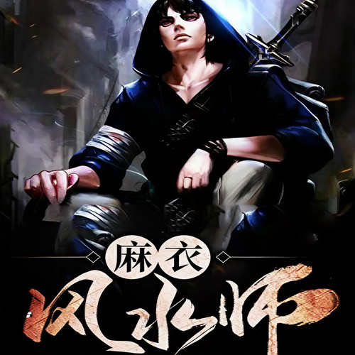 风水师